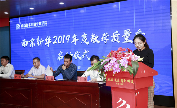 南京新华2019年教学质量季启动仪式隆重举行！