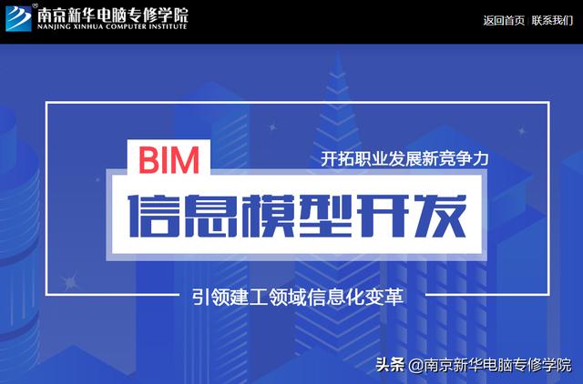 BIM前景怎么样？南京BIM培训选哪家？