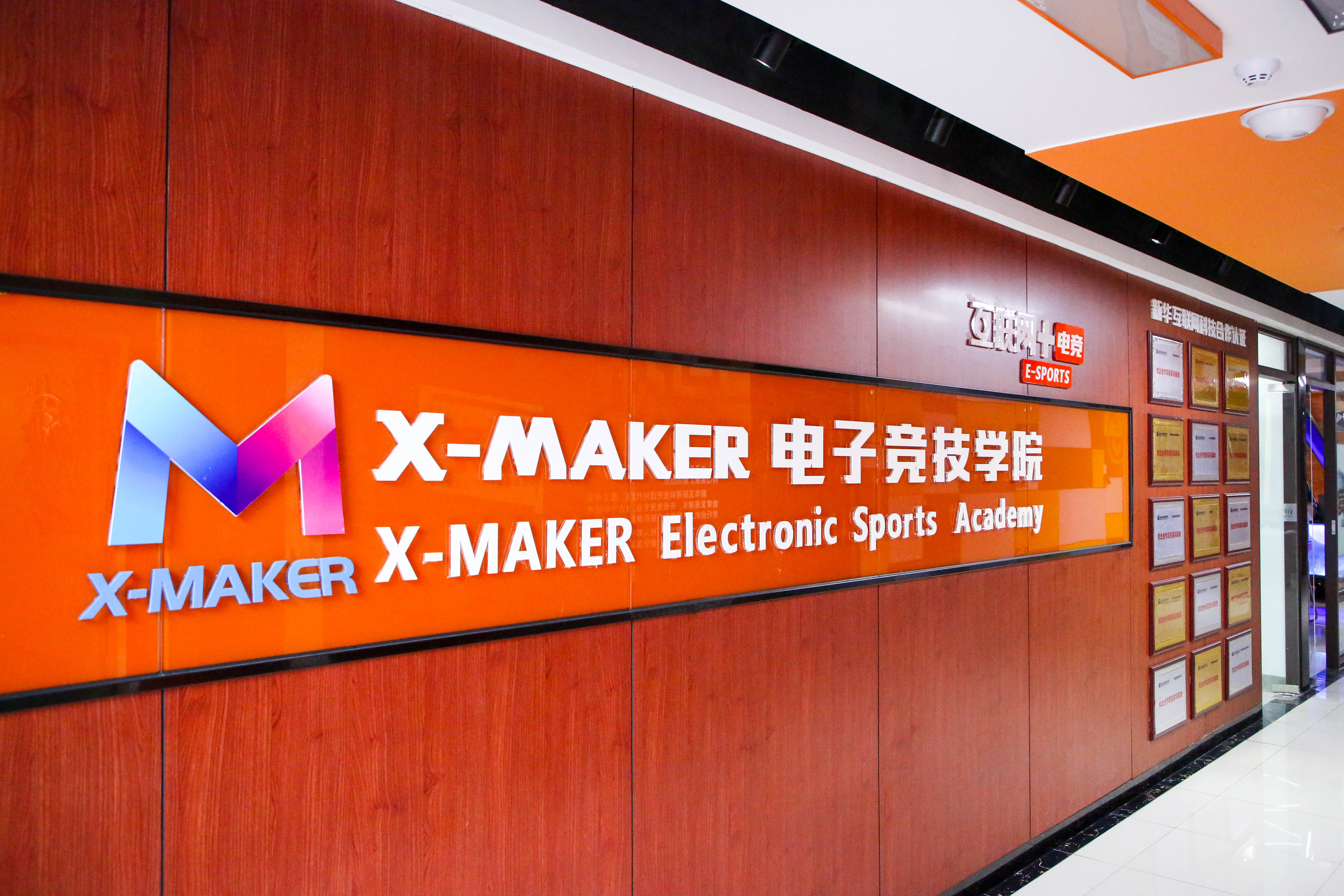 “竞”无止境丨玩电竞就来南京新华X-MAKER电竞学院