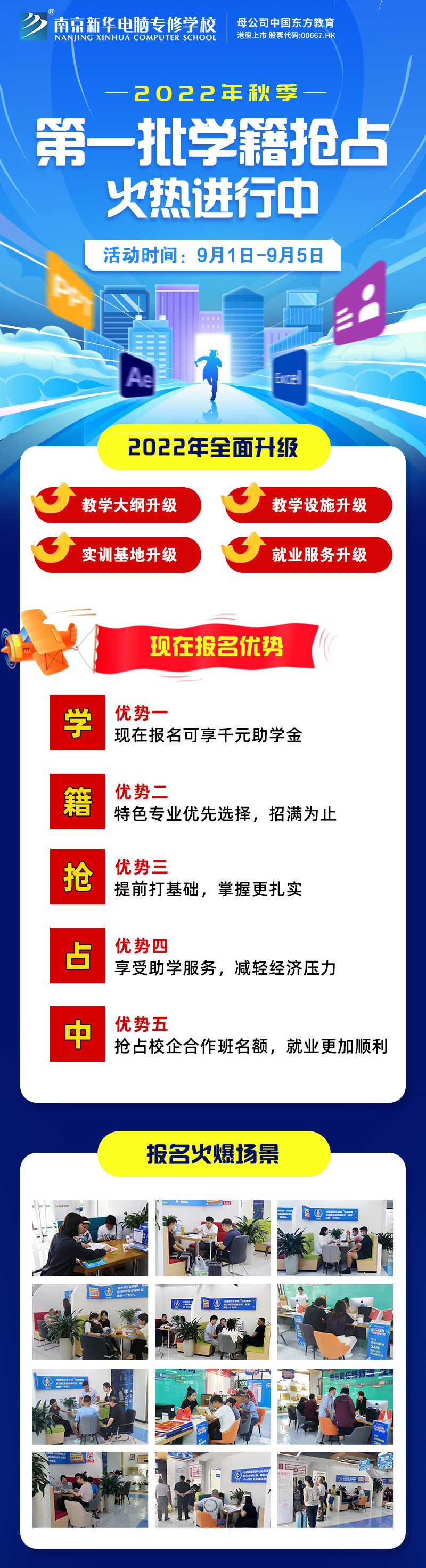 南京新华2022年秋季第一批学籍抢占火热进行中