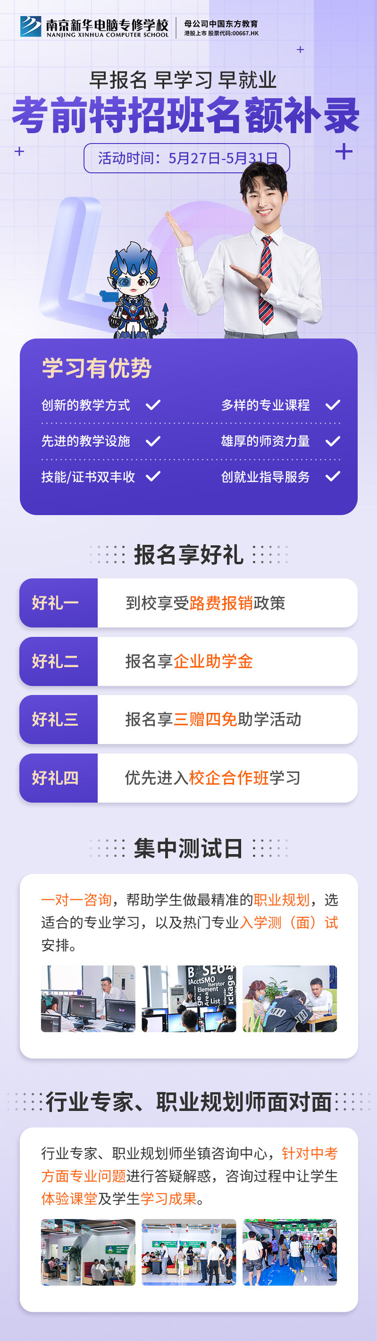南京新华电脑专修学校考前特招班名额补录正在进行中！