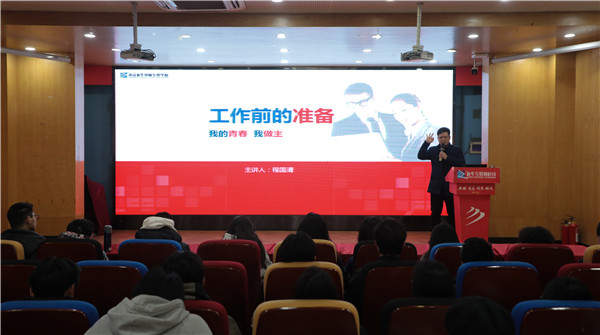 规划起航 “职”面未来--南京新华电脑专修学校开展创就业指导课程