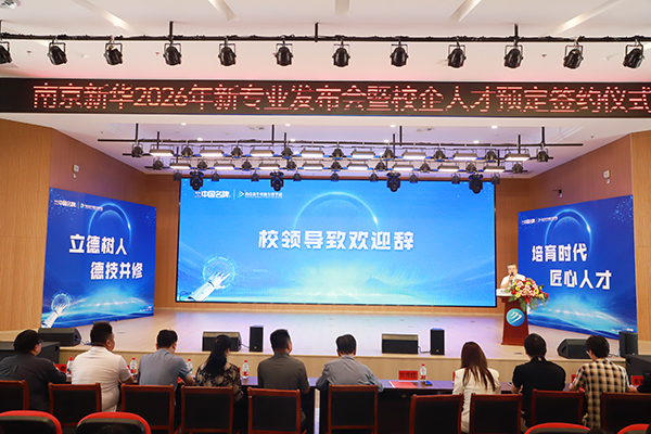 智启新程聚匠心 共育英才筑未来