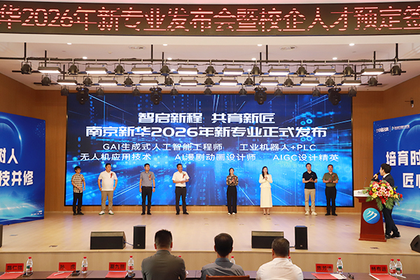 智启新程聚匠心 共育英才筑未来